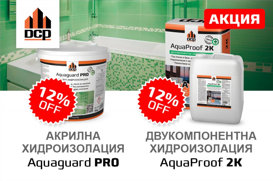 хидроизолация хидроизолационна система цена отстъпка AquaProof 2K & Aquaguard PRO